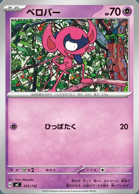 Impidimp