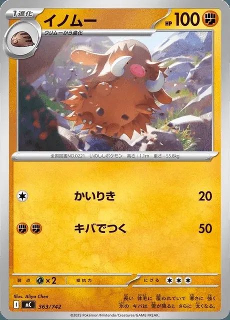 Piloswine