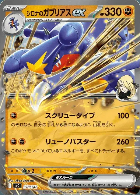 Garchomp-ex di Camilla
