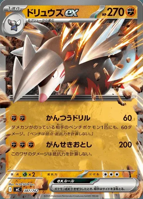 Excadrill-ex