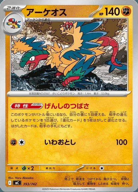 Archeops