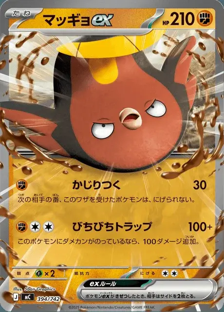 Stunfisk-ex