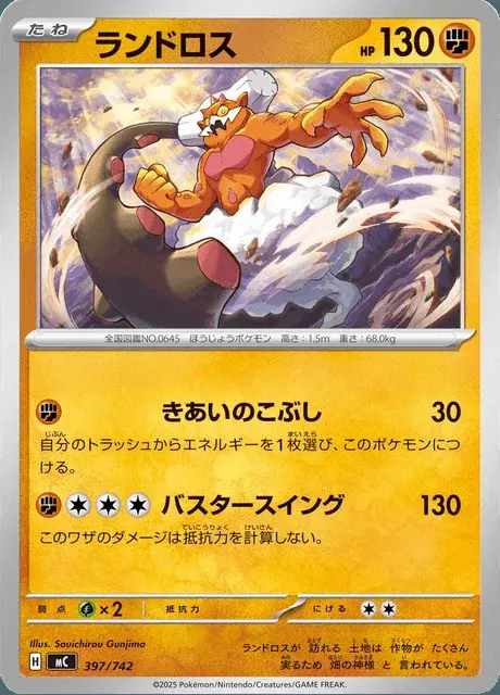 Landorus