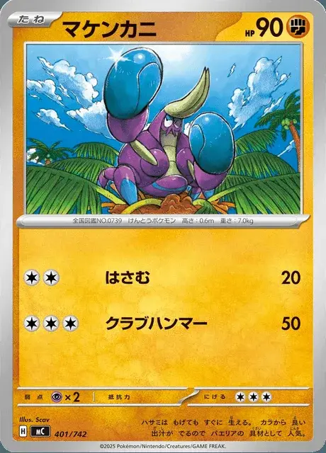Crabrawler
