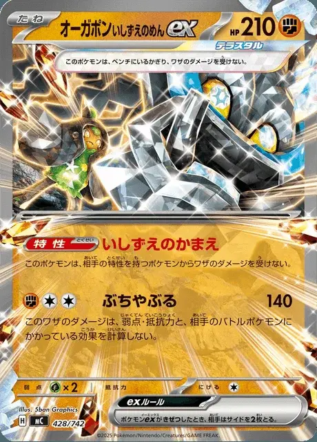 Ogerpon Maschera Fondamenta-ex