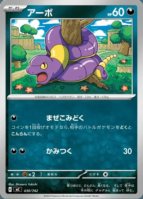 Ekans