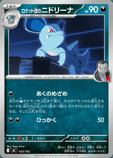Nidorina del Team Rocket