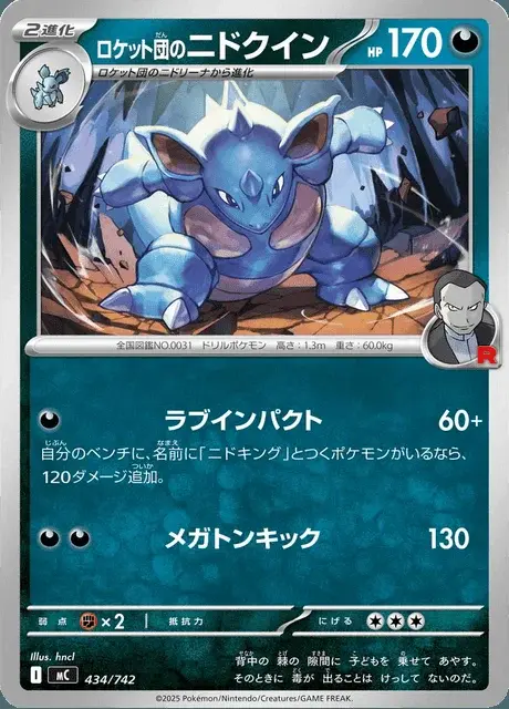 Nidoqueen del Team Rocket