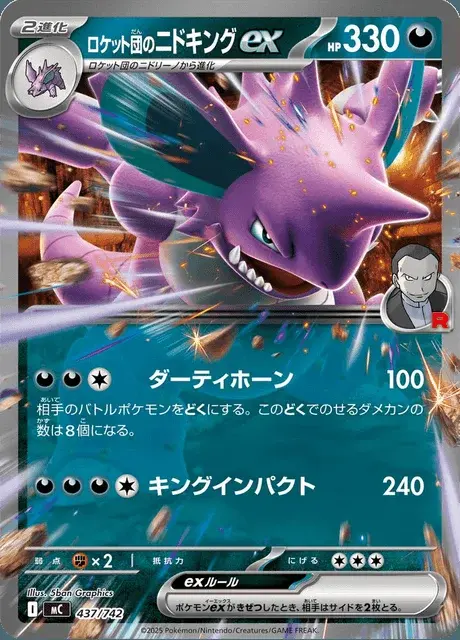 Nidoking-ex del Team Rocket