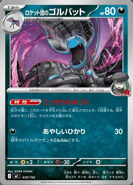 Golbat del Team Rocket