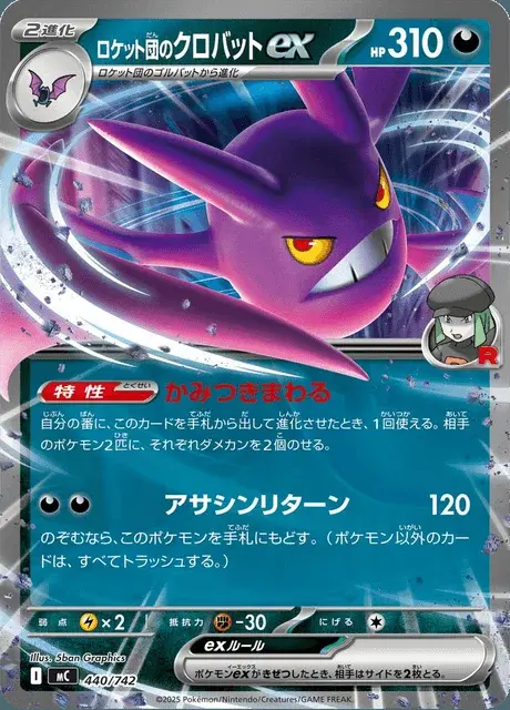 Crobat-ex del Team Rocket