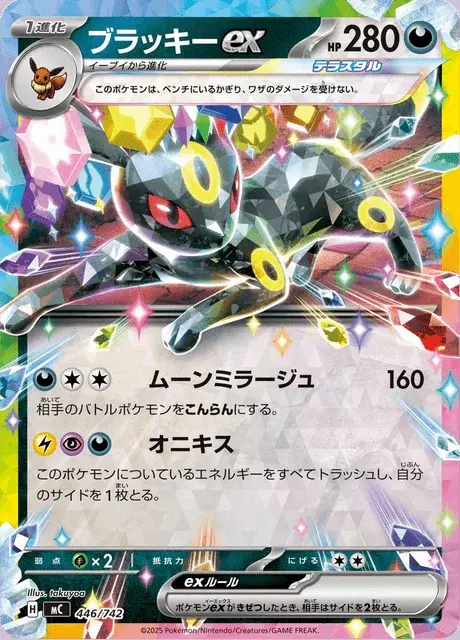 Umbreon-ex