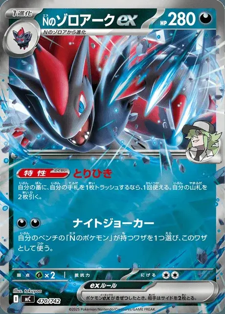Zoroark-ex di N