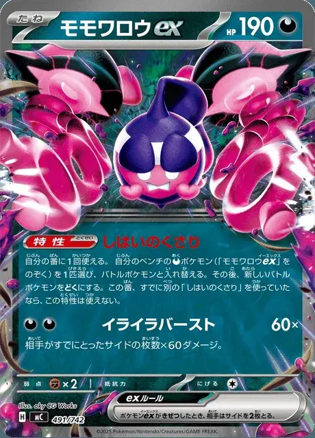 Pecharunt-ex