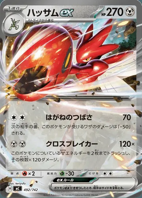 Scizor-ex