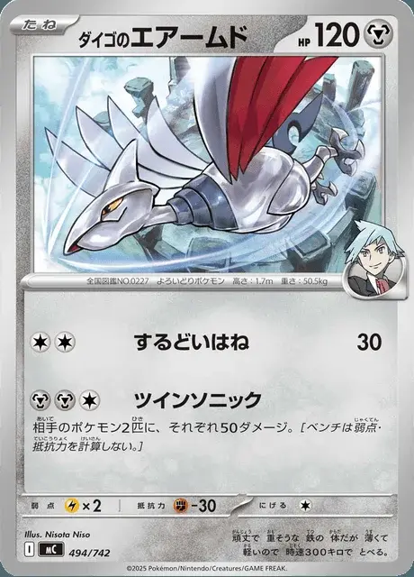 Skarmory di Rocco