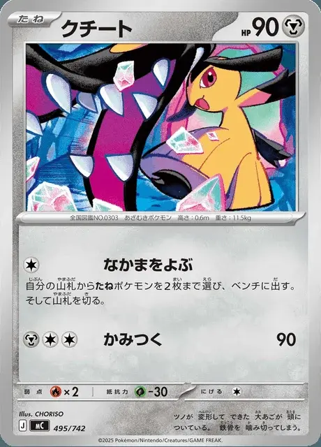 Mawile