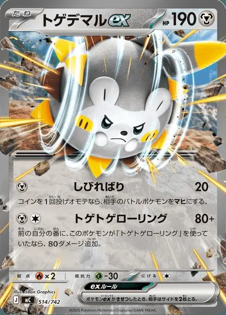 Togedemaru-ex