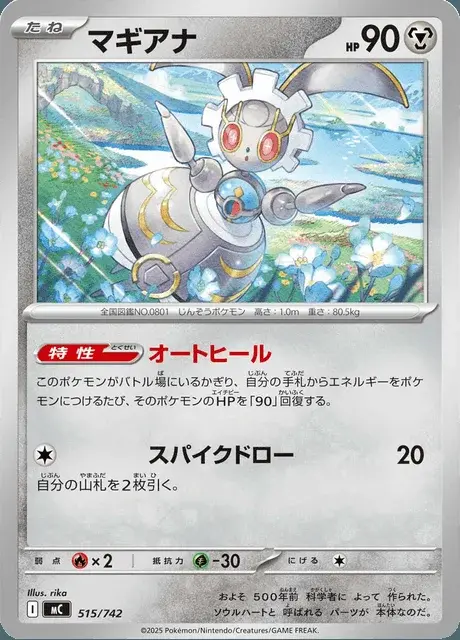 Magearna