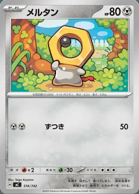 Meltan