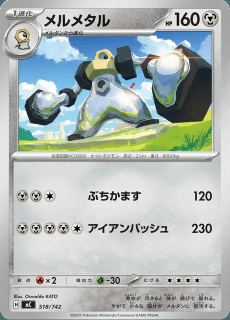 Melmetal