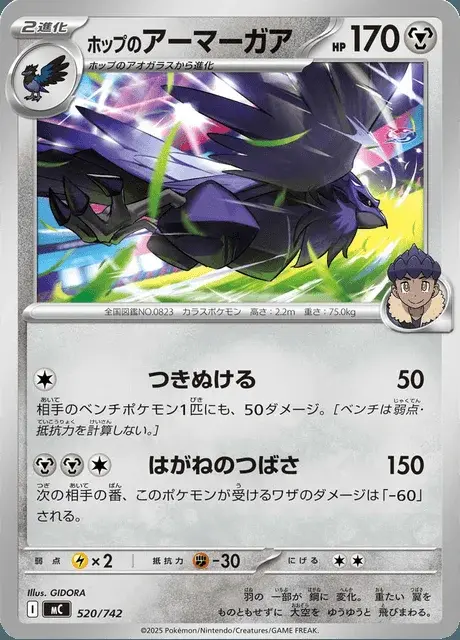Corviknight di Hop