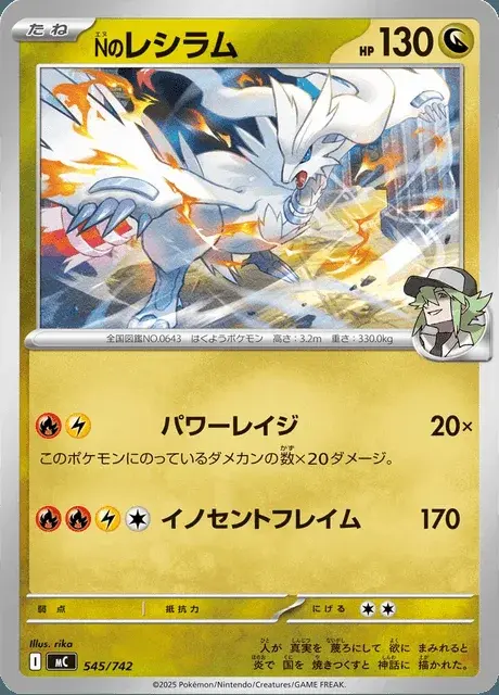 Reshiram di N