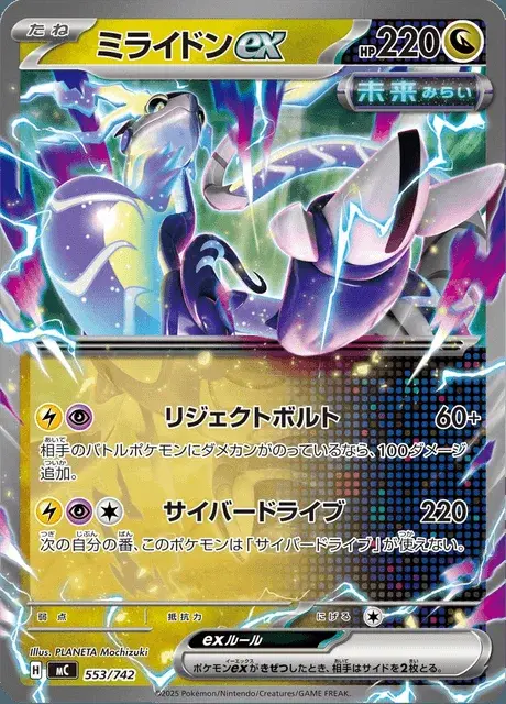 Miraidon-ex