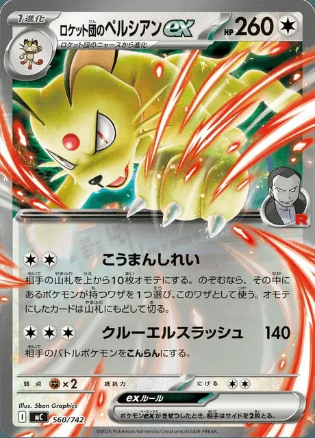 Persian-ex del Team Rocket