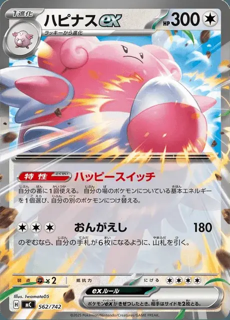 Blissey-ex