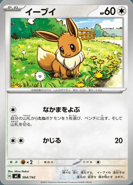 Eevee