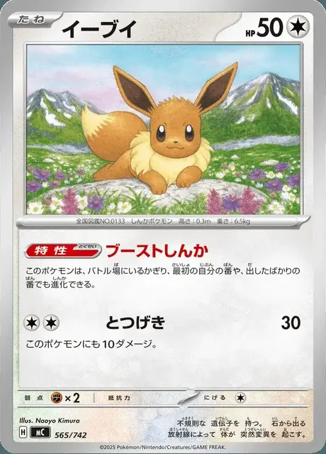 Eevee