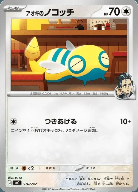 Dunsparce di Ubaldo