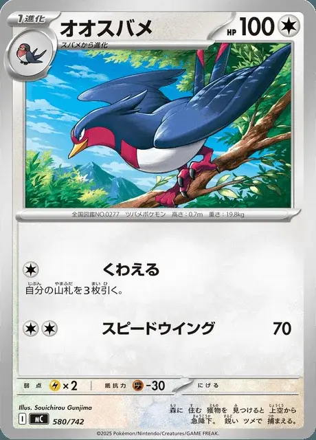 Swellow