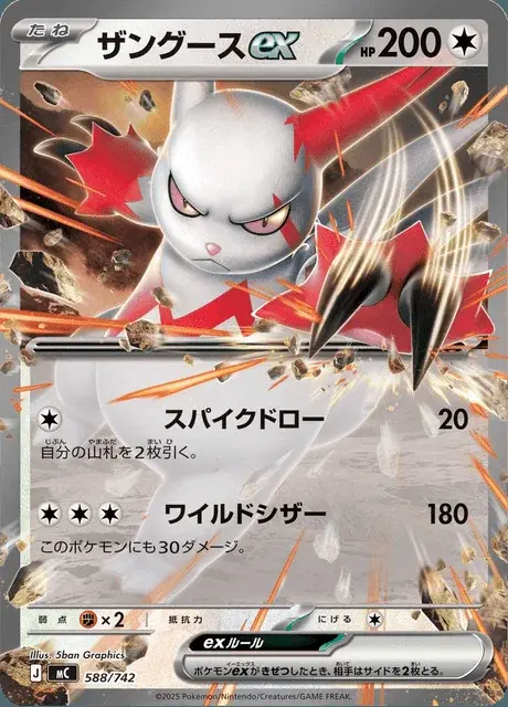 Zangoose-ex