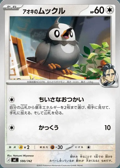 Starly di Ubaldo