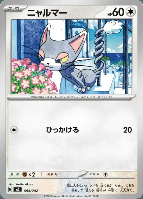 Glameow
