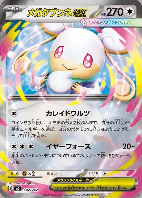 Mega Audino-ex