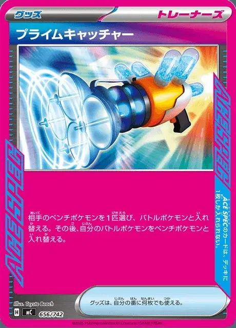 Acchiappa-Pokémon Eccellente