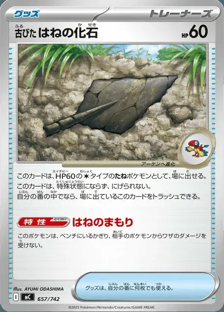 Vecchio Fossilpiuma