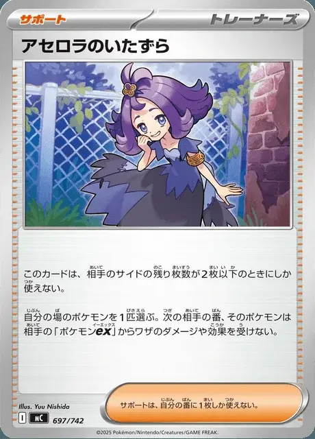 Birichinata di Malpi