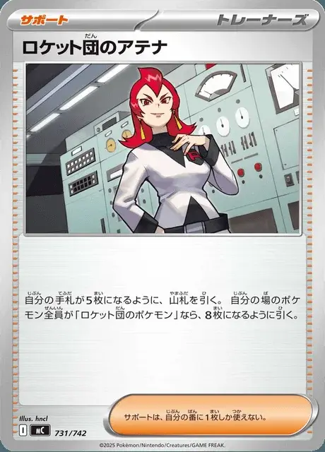 Atena del Team Rocket
