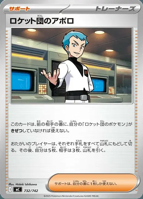 Archer del Team Rocket