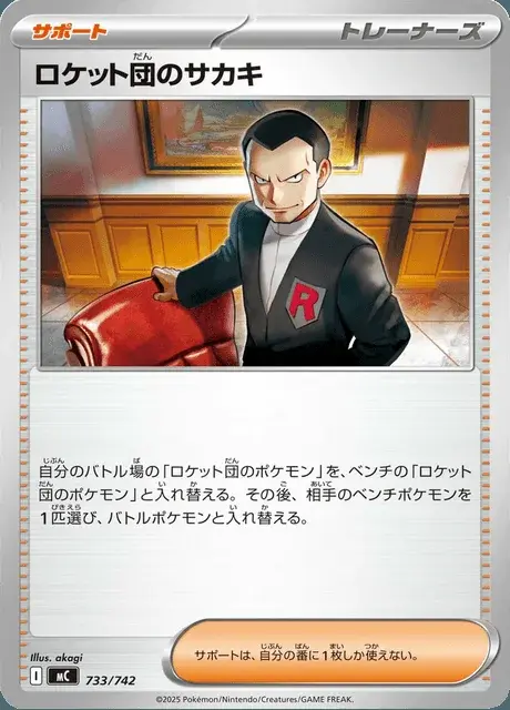 Giovanni del Team Rocket