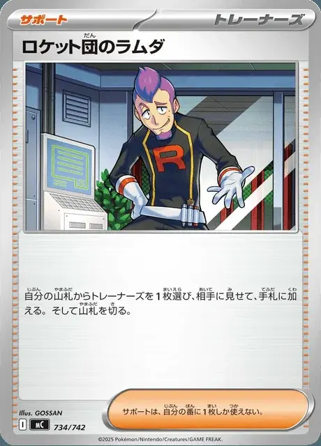 Maxus del Team Rocket
