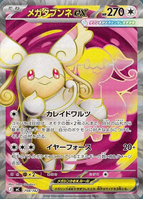 Mega Audino-ex