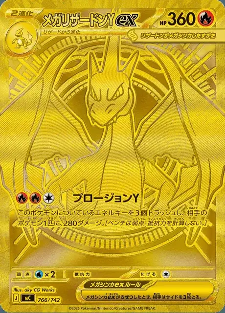 Mega Charizard Y-ex