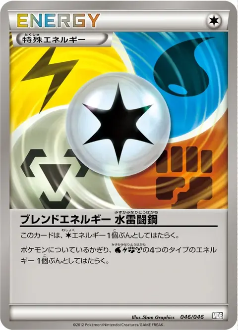 Energia Fusione WaterLightningFightingMetal