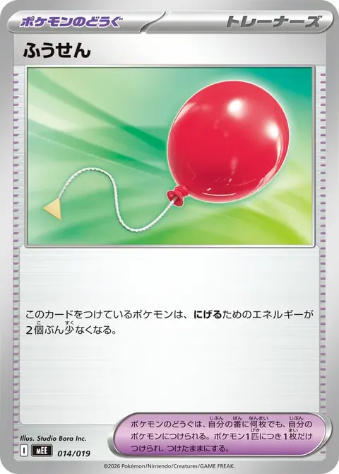 Palloncino