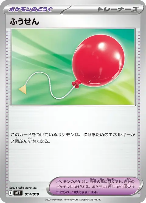 Palloncino
